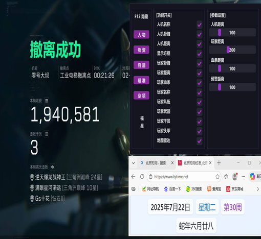 pc端辅助三角洲透视自瞄效果